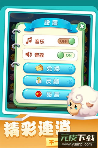 开心农场爱消除红包版截图1