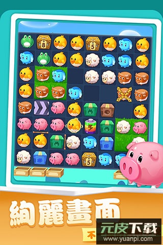 开心农场爱消除红包版截图3