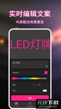 手持行走弹幕led显示屏APP官方版截图1