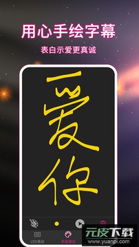 手持行走弹幕led显示屏APP官方版截图3
