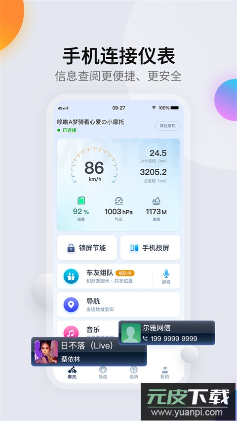 领骑摩托app官方版截图1