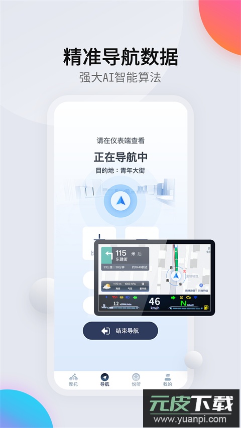 领骑摩托app官方版截图2