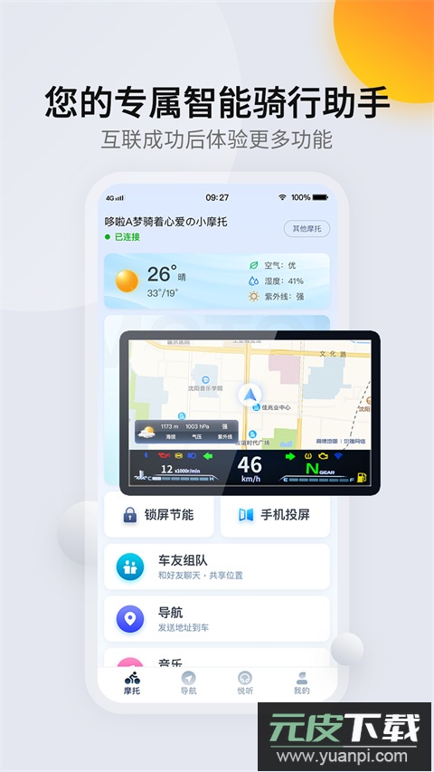 领骑摩托app官方版截图3