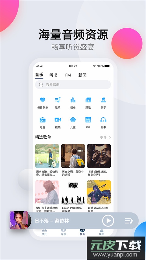 领骑摩托app官方版截图4