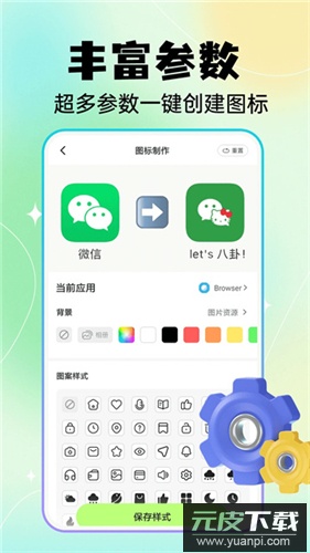 快捷换图标app最新版截图1