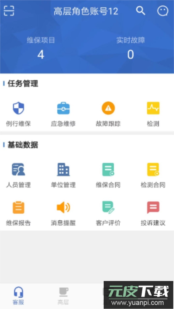 安讯维保APP最新版截图1