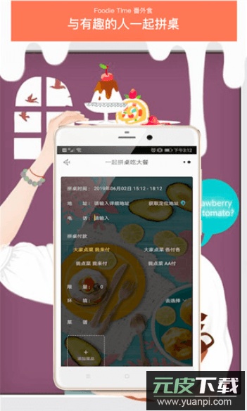 番外食app官方最新版截图3