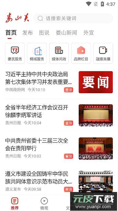 娄山关APP官方版截图1