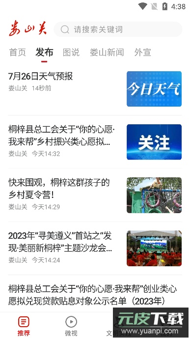 娄山关APP官方版截图2