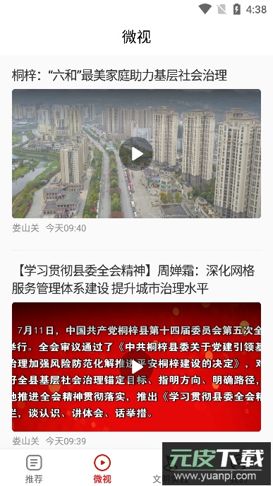 娄山关APP官方版截图3
