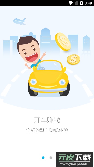 高德车差事(高德打车司机端)官方版截图1