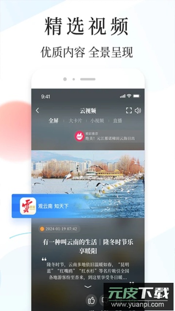 云新闻安卓版截图3