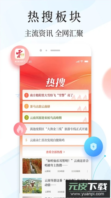 云新闻安卓版截图4
