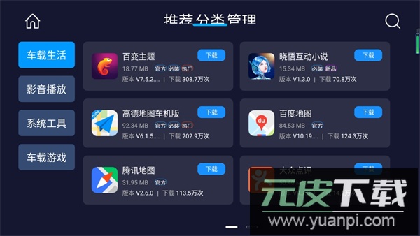 车必装市场app截图3