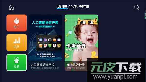 车必装市场app截图4