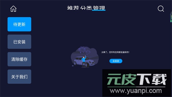 车必装市场app截图5