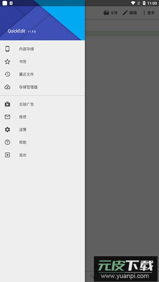 quickedit官方版截图1