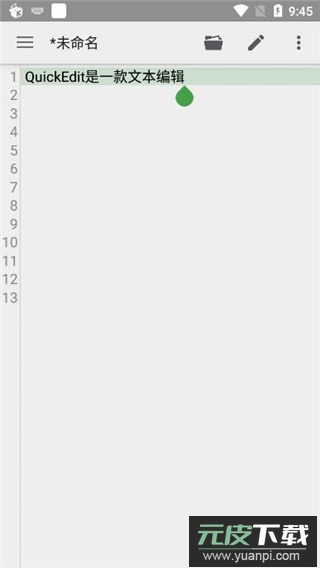 quickedit官方版截图3
