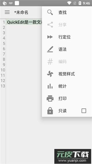 quickedit官方版截图4