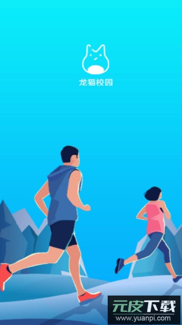 龙猫校园app官方版手机版截图1