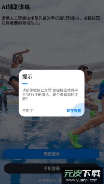 龙猫校园app官方版手机版截图2