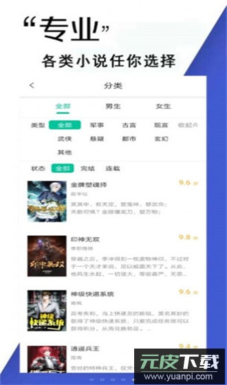 鲁晟免费小说app手机版截图1