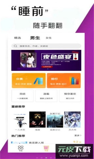 鲁晟免费小说app手机版截图2