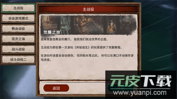 弃船逃生完整版下载(Abandon Ship)截图3
