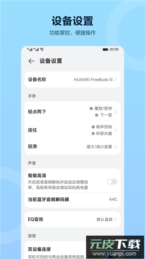 智慧音频app截图2