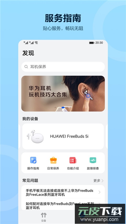 智慧音频app截图3