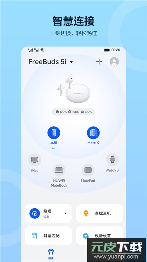 智慧音频app截图5