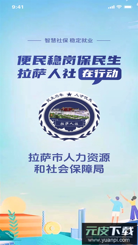 拉萨人社app官方版截图1