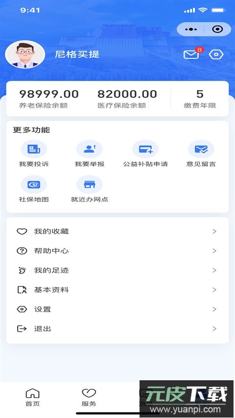 拉萨人社app官方版截图2