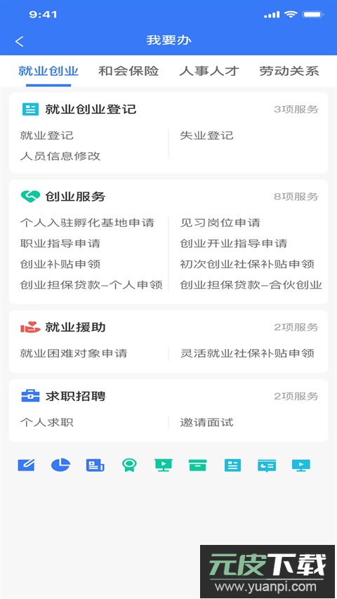 拉萨人社app官方版截图3