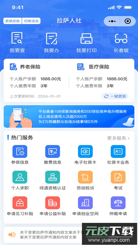 拉萨人社app官方版截图4