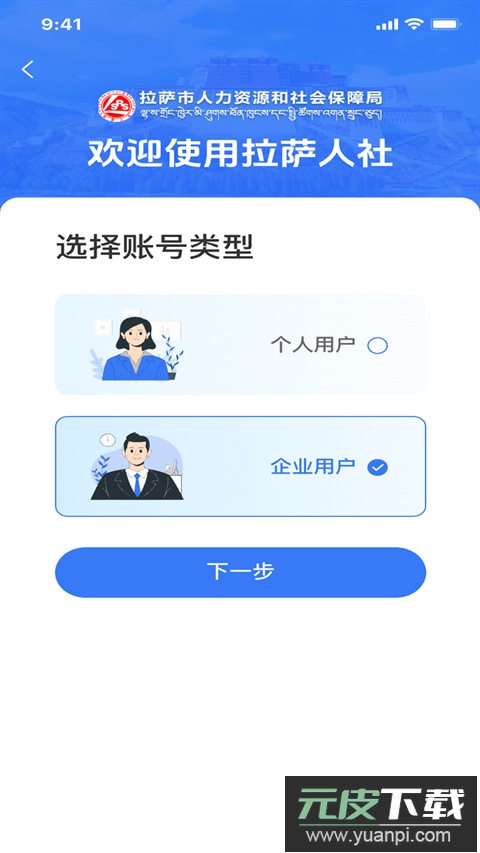 拉萨人社app官方版截图5