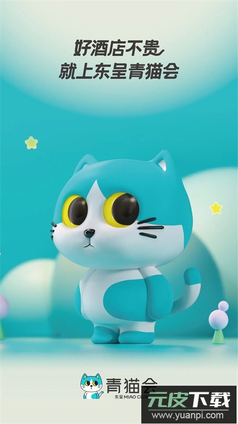 东呈会酒店app截图1