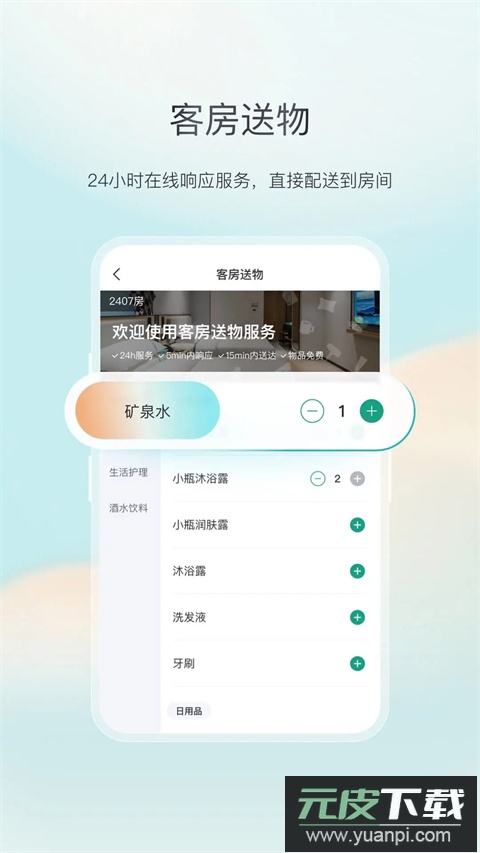 东呈会酒店app截图3