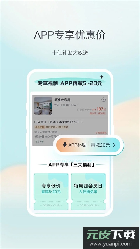 东呈会酒店app截图4