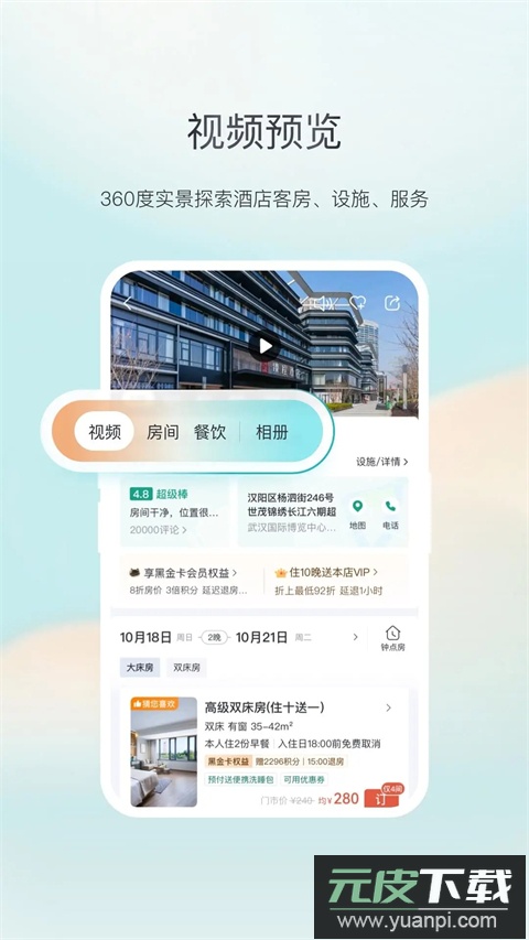 东呈会酒店app截图5