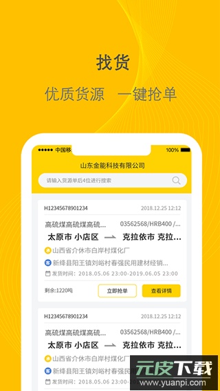 千云司机端app官方版截图2