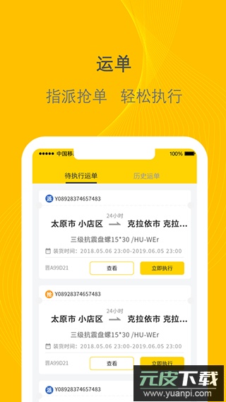 千云司机端app官方版截图3