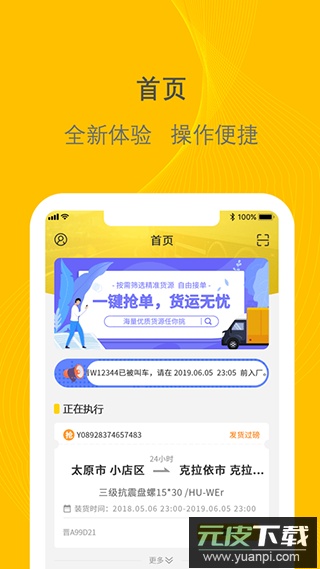 千云司机端app官方版截图4