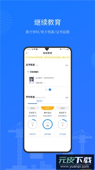 建教帮app官方版截图4