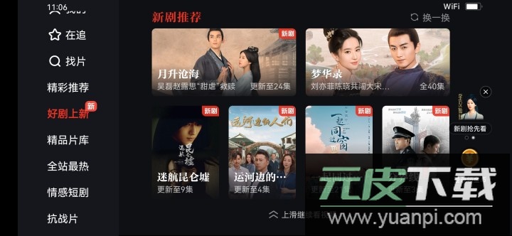 腾讯片多多官方版截图1