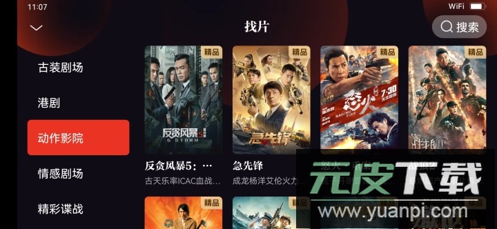 腾讯片多多官方版截图3