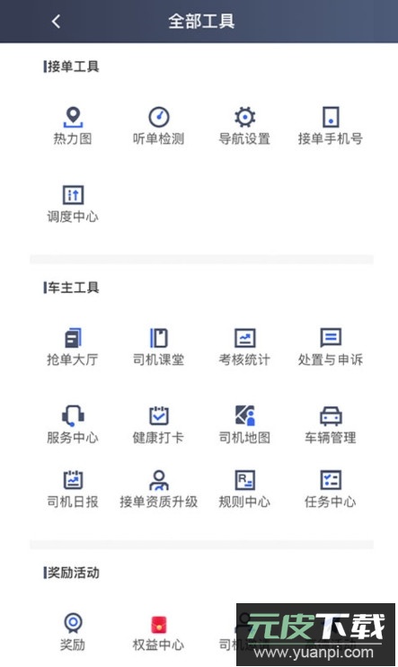 江南出行司机端app(江南司机翔游版)截图1