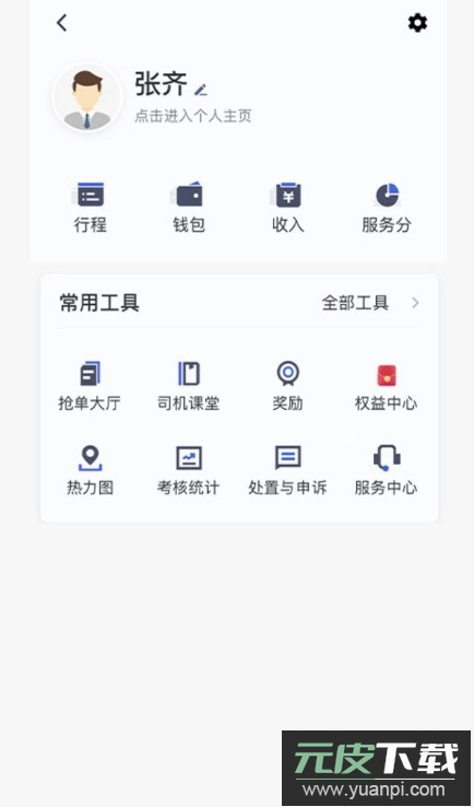 江南出行司机端app(江南司机翔游版)截图2