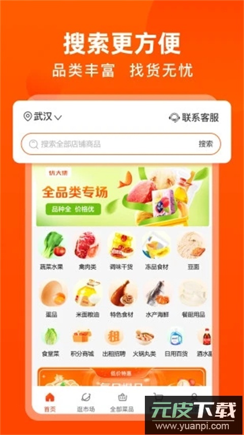 优大集平台app截图1