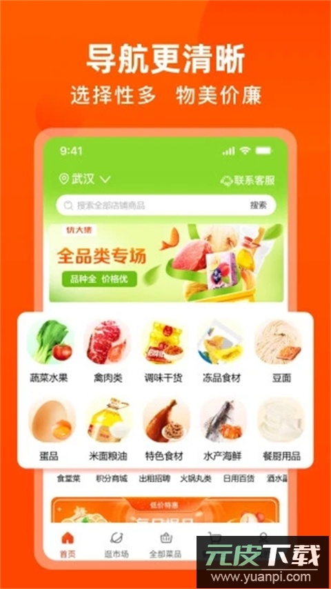 优大集平台app截图2